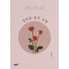 장미꽃 같던 시절