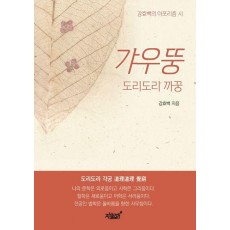갸우뚱