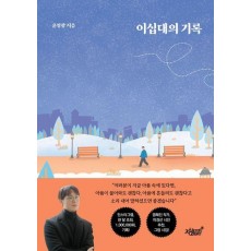 이십대의 기록
