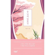 울 엄매 벚꽃잎
