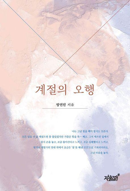 계절의 오행