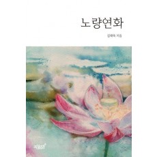 노량연화