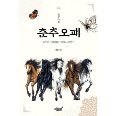 춘추오패