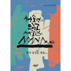 청소년이 읽고 청소년이 쓰다