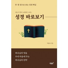 성경 바로보기