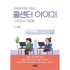 콜센터 이야기
