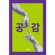 공감