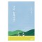 너와 함께라면