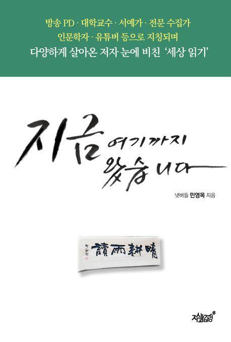 지금 여기까지 왔습니다