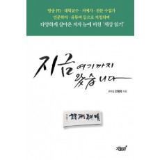 지금 여기까지 왔습니다
