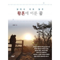 황혼에 이룬 꿈
