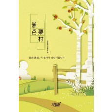율촌
