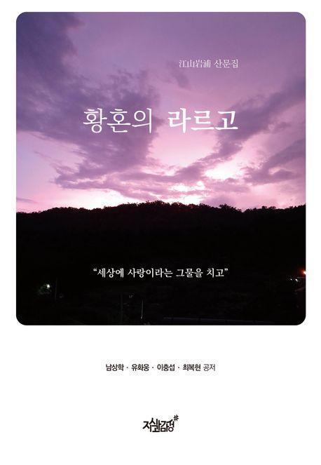 황혼의 라르고
