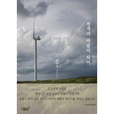 천개의 바람이 되어
