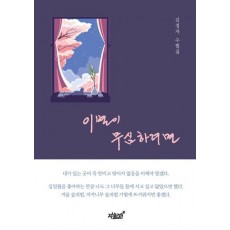 이별이 무심하려면