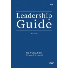 Leadership Guide