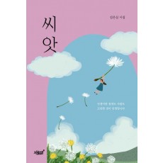 씨앗