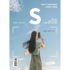 SWIFT Grammar for Essay Writing