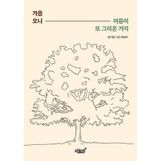 가을 오니 여름이 또 그리운 거지
