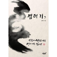껍데기 2