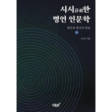 시시한 명언 인문학
