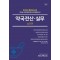 약국전산·실무: 실전편