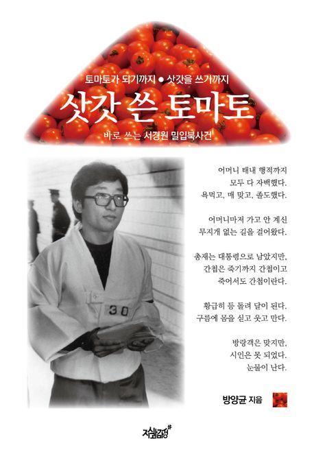 삿갓 쓴 토마토