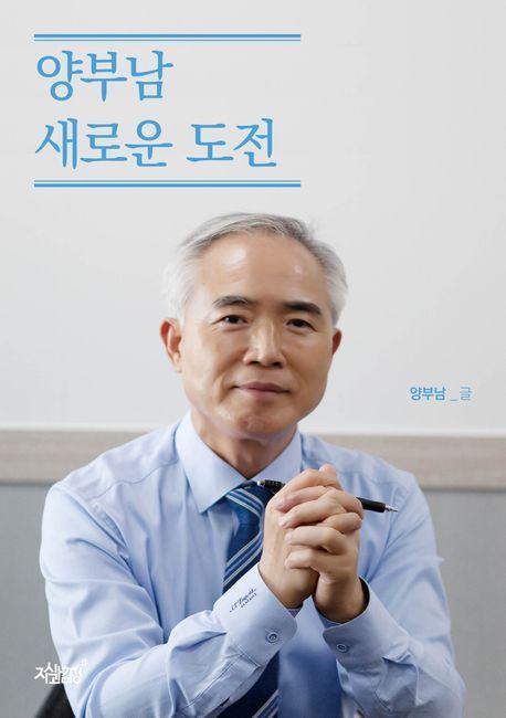 양부남 새로운 도전