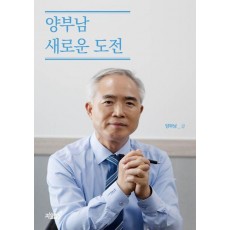 양부남 새로운 도전