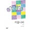 거울나라
