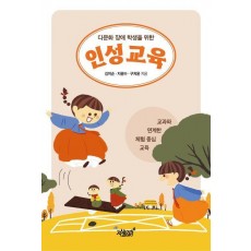 다문화 장애 학생을 위한 인성 교육
