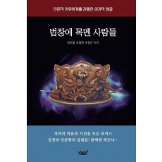 법창에 목멘 사람들