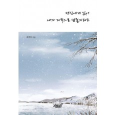 당신에게 있어 내가 자국으로 남을지라도