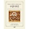 학생의 변화와 성장을 돕는 수업디자인