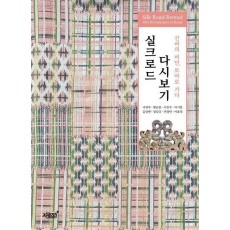 실크로드 다시보기