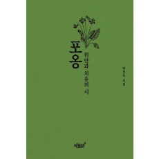 포옹
