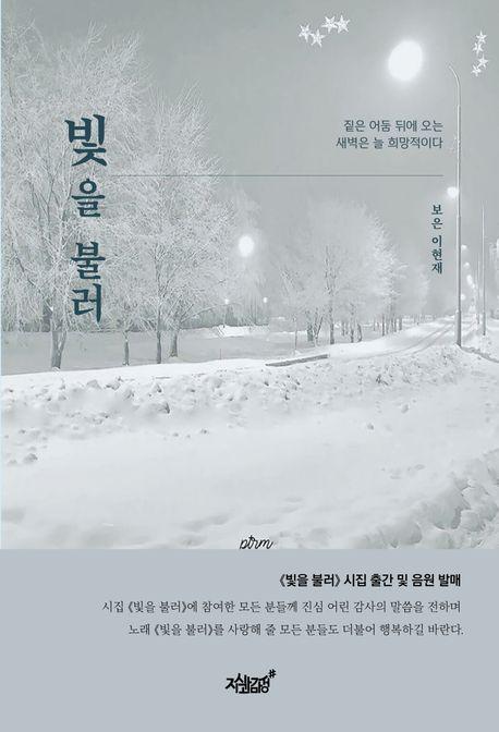 빛을 불러