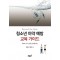 Beyond the Haze 청소년 마약 예방 교육 가이드