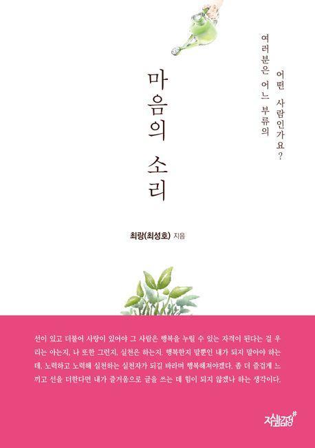 마음의 소리