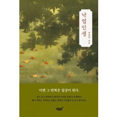 낙엽인생