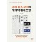 검찰 제도문화의 악의적 취사모방