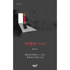 행방불명된 마누라