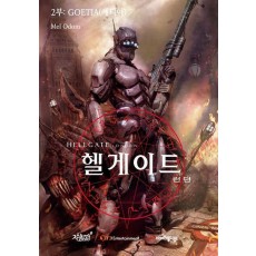 헬게이트 런던 2: Goetia(게티아)