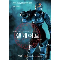 헬게이트 런던 3부: Covenant(서약)