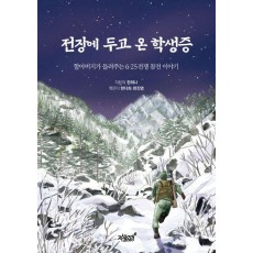 전장에 두고 온 학생증