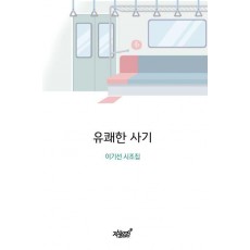 유쾌한 사기