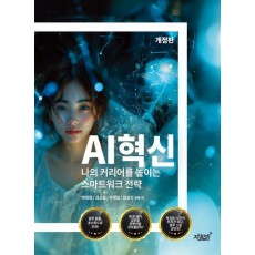 AI혁신