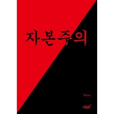 자본주의
