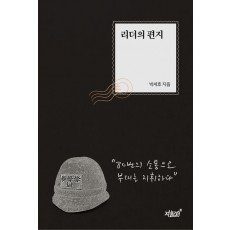 리더의 편지
