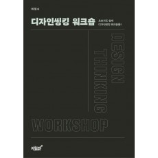 디자인씽킹 워크숍